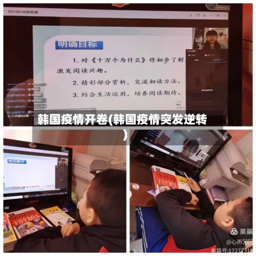 韩国疫情开卷(韩国疫情突发逆转)