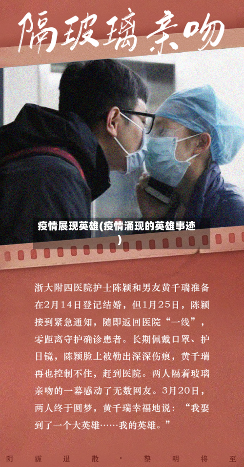 疫情展现英雄(疫情涌现的英雄事迹)