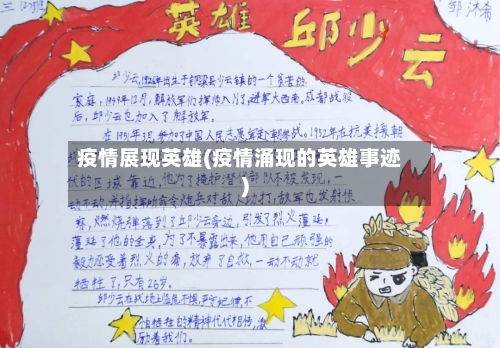 疫情展现英雄(疫情涌现的英雄事迹)-第2张图片