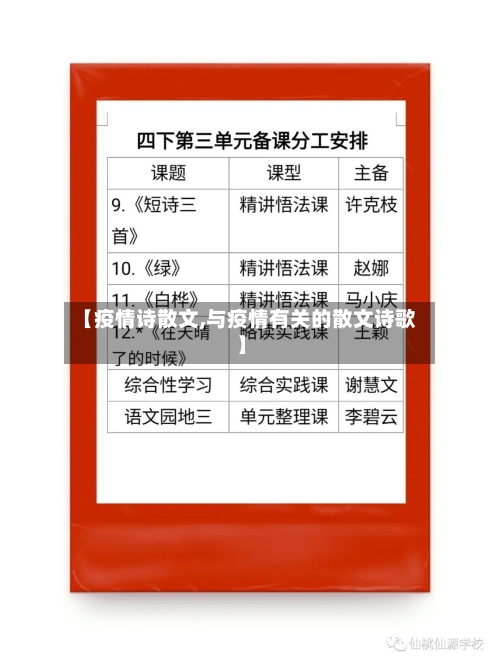 【疫情诗散文,与疫情有关的散文诗歌】-第2张图片