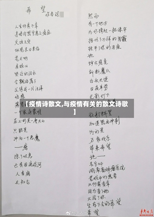 【疫情诗散文,与疫情有关的散文诗歌】-第3张图片