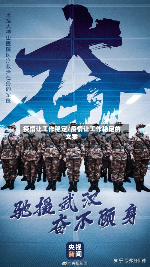 疫情让工作稳定/疫情让工作稳定的文案-第2张图片