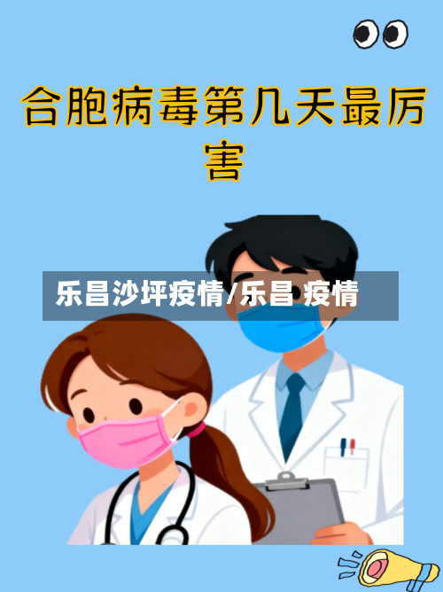乐昌沙坪疫情/乐昌 疫情-第2张图片