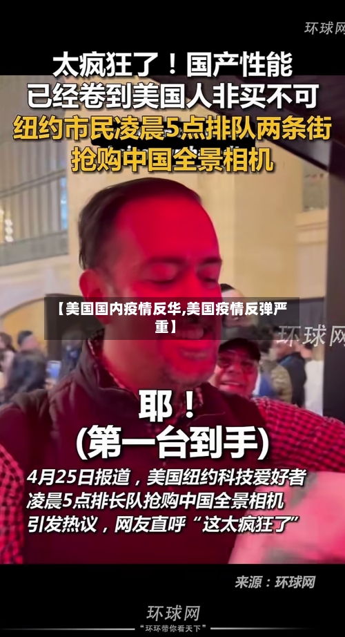 【美国国内疫情反华,美国疫情反弹严重】