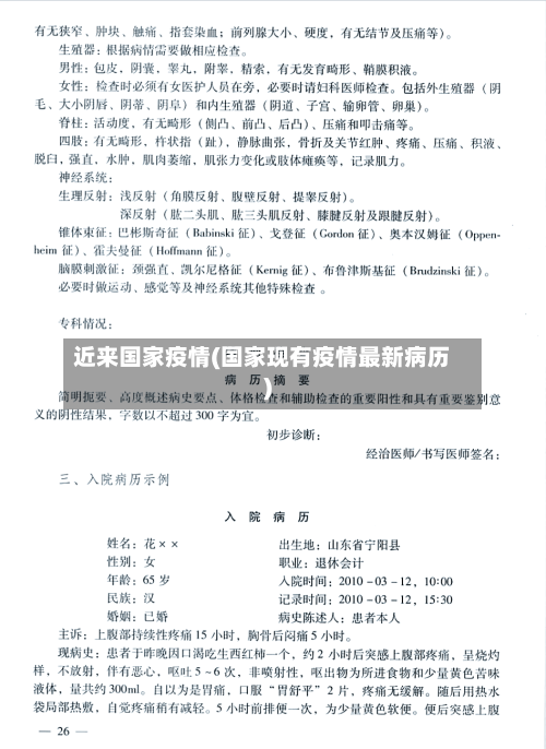 近来国家疫情(国家现有疫情最新病历)-第3张图片
