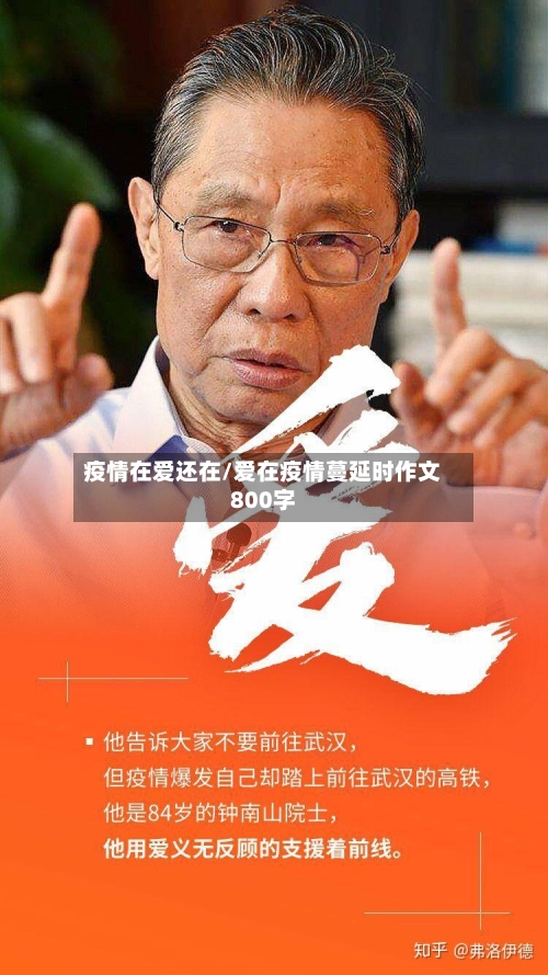 疫情在爱还在/爱在疫情蔓延时作文800字-第2张图片