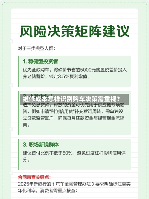 维修成本怎样识别购车决策需重视？
