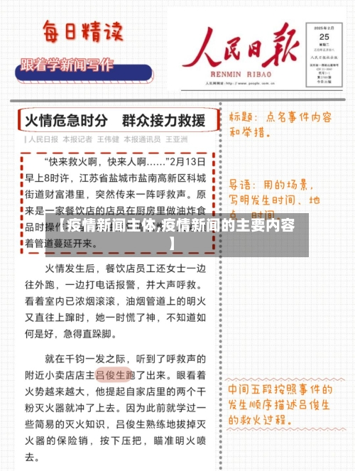【疫情新闻主体,疫情新闻的主要内容】-第2张图片