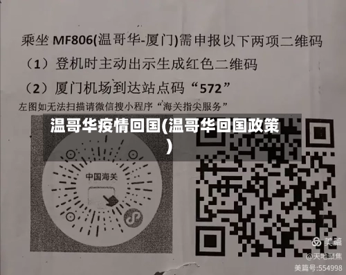 温哥华疫情回国(温哥华回国政策)