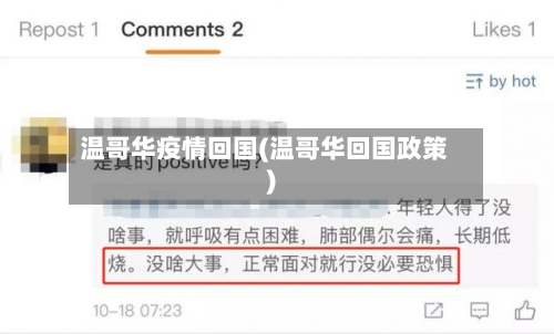 温哥华疫情回国(温哥华回国政策)-第2张图片
