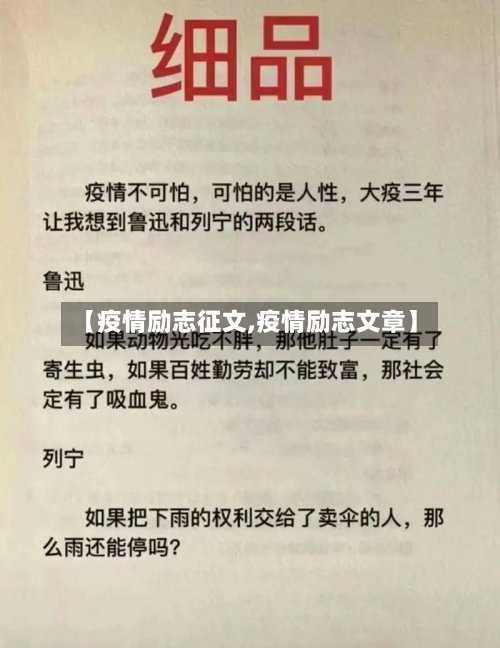 【疫情励志征文,疫情励志文章】