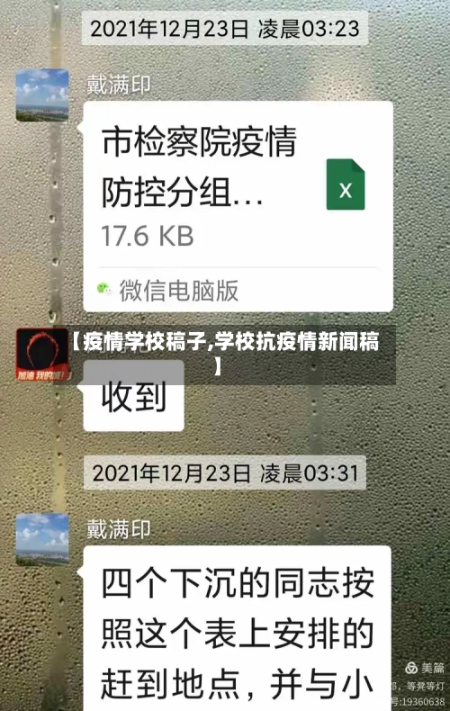 【疫情学校稿子,学校抗疫情新闻稿】-第2张图片