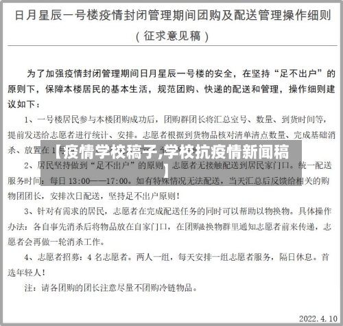 【疫情学校稿子,学校抗疫情新闻稿】