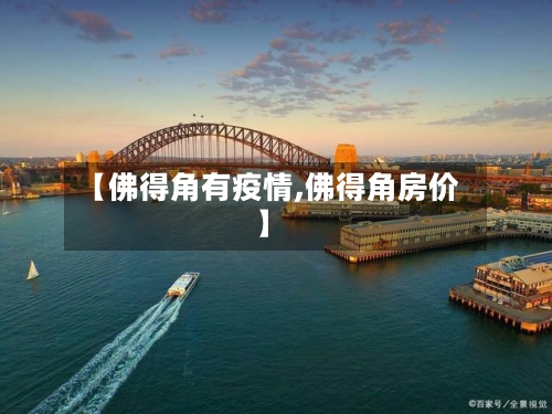 【佛得角有疫情,佛得角房价】-第2张图片