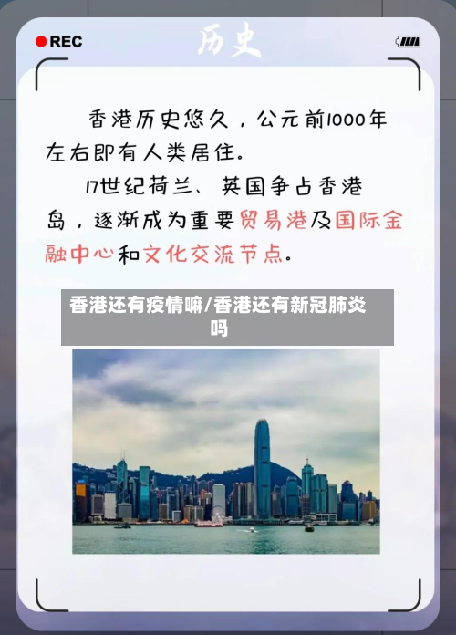 香港还有疫情嘛/香港还有新冠肺炎吗-第2张图片