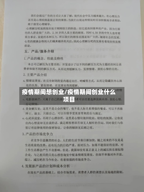 疫情期间想创业/疫情期间创业什么项目