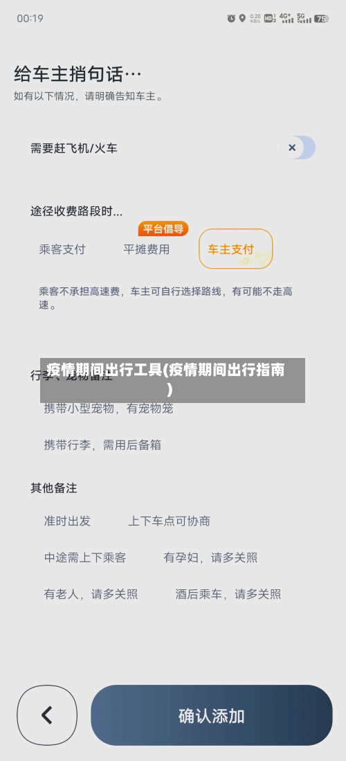 疫情期间出行工具(疫情期间出行指南)