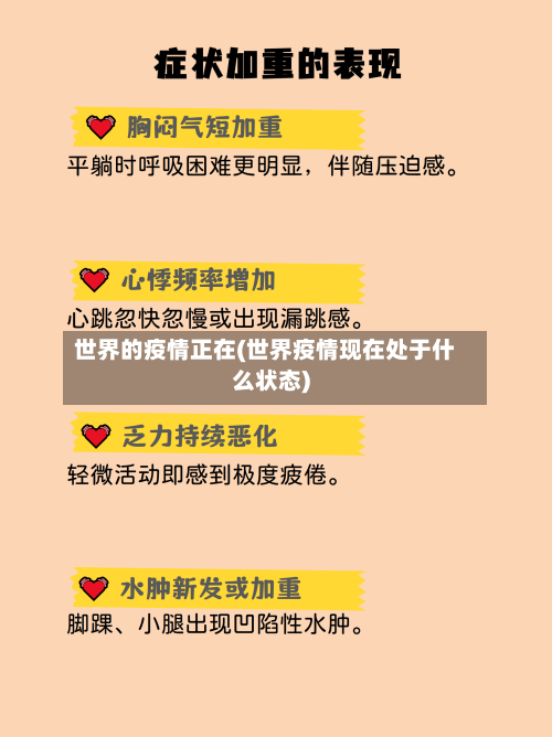 世界的疫情正在(世界疫情现在处于什么状态)