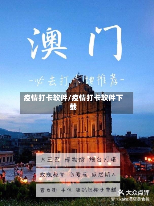 疫情打卡软件/疫情打卡软件下载