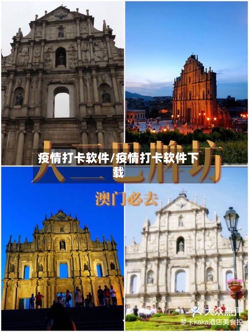 疫情打卡软件/疫情打卡软件下载-第2张图片