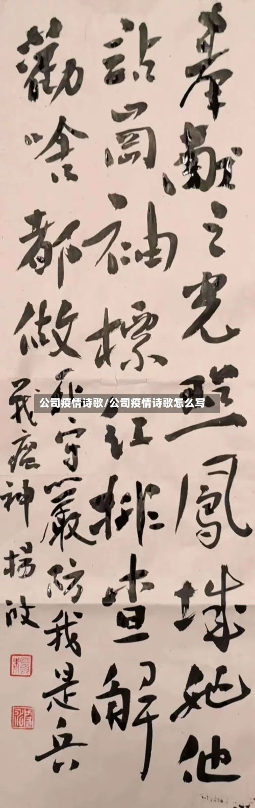 公司疫情诗歌/公司疫情诗歌怎么写
