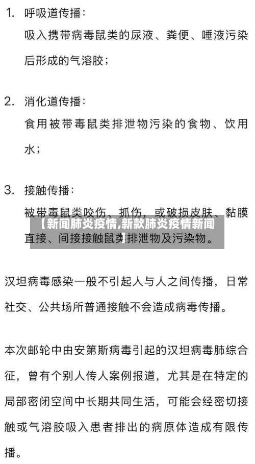 【新闻肺炎疫情,新款肺炎疫情新闻】