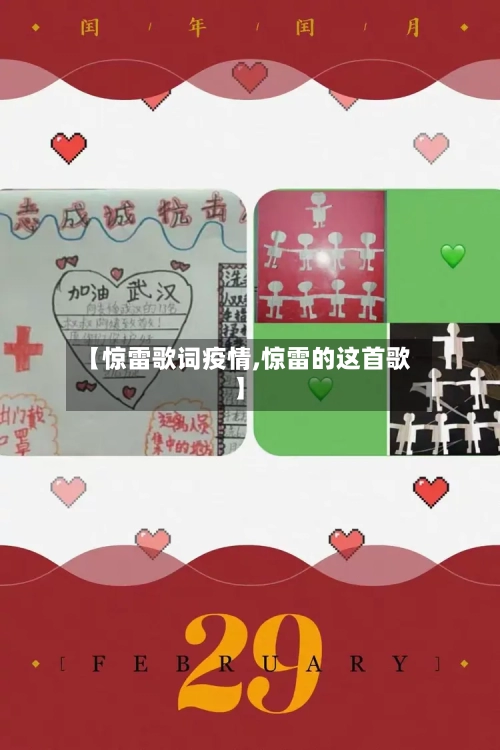 【惊雷歌词疫情,惊雷的这首歌】