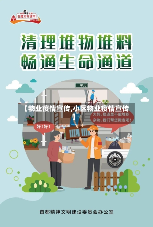 【物业疫情宣传,小区物业疫情宣传】-第2张图片