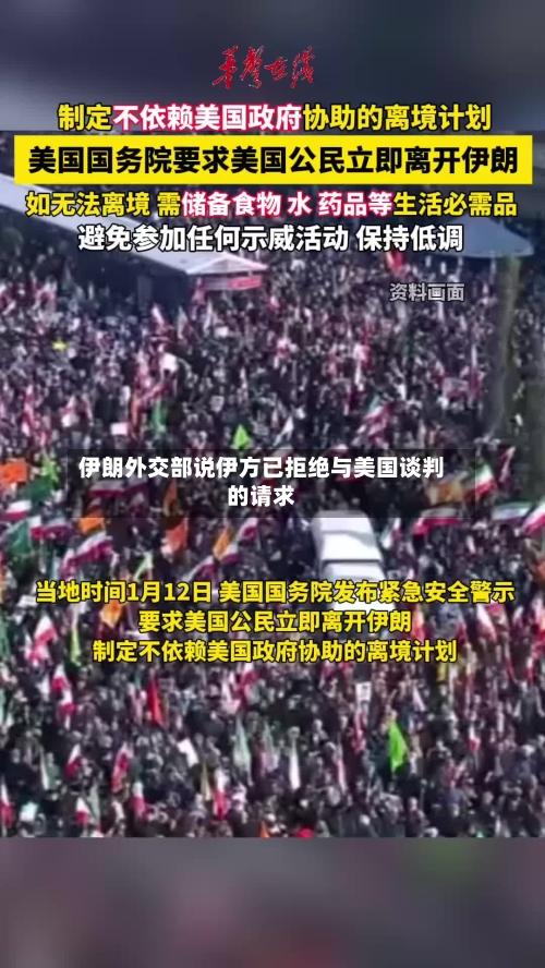 伊朗外交部说伊方已拒绝与美国谈判的请求-第2张图片