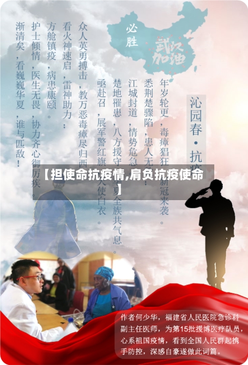 【担使命抗疫情,肩负抗疫使命】