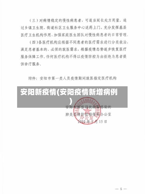 安阳新疫情(安阳疫情新增病例)