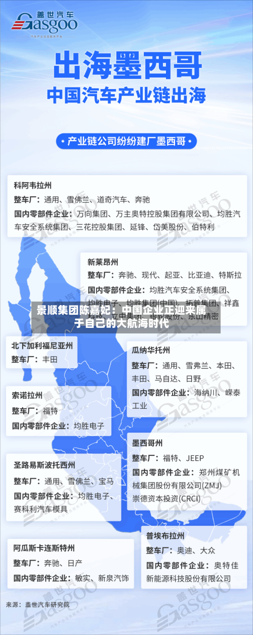 景顺集团陈嘉妃：中国企业正迎来属于自己的大航海时代-第2张图片