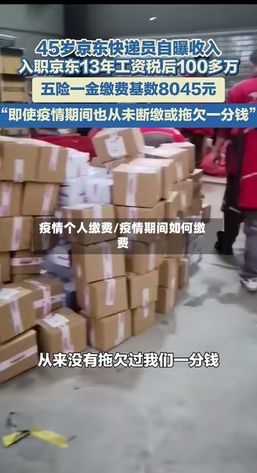 疫情个人缴费/疫情期间如何缴费