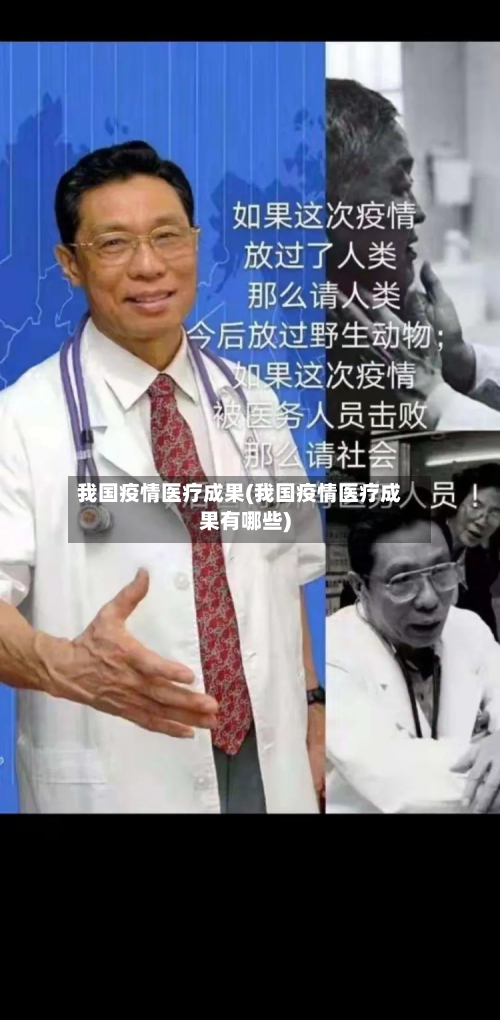我国疫情医疗成果(我国疫情医疗成果有哪些)-第2张图片