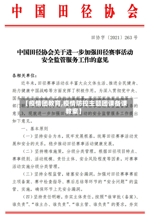 【疫情团教育,疫情防控主题团课备课教案】