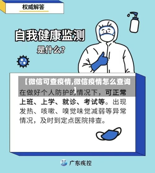 【微信可查疫情,微信疫情怎么查询】