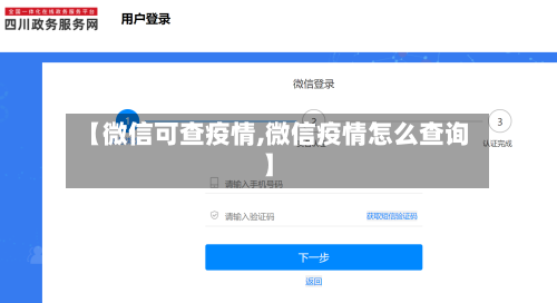 【微信可查疫情,微信疫情怎么查询】-第2张图片