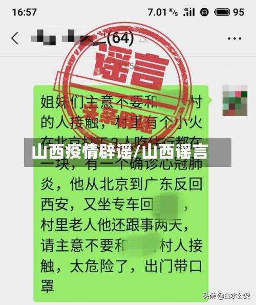 山西疫情辟谣/山西谣言-第2张图片
