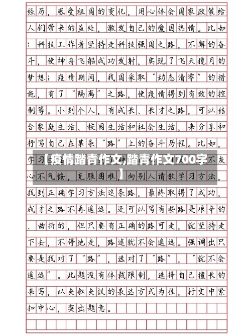 【疫情踏青作文,踏青作文700字】