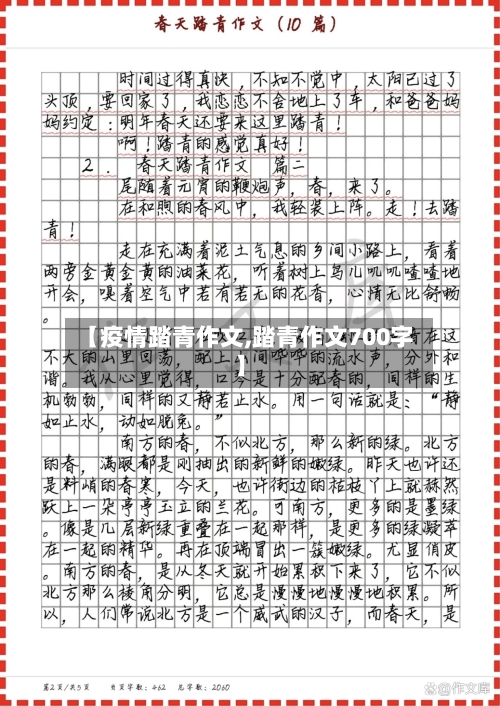 【疫情踏青作文,踏青作文700字】-第2张图片