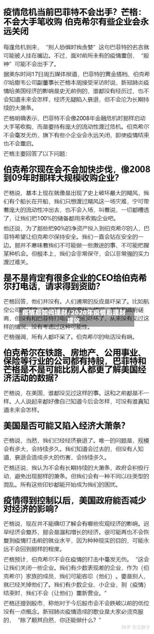 疫情后如何理财/2020年疫情后理财建议-第3张图片