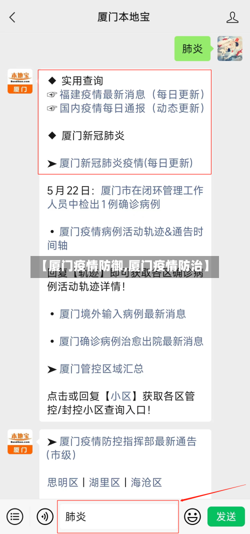【厦门疫情防御,厦门疫情防治】-第2张图片