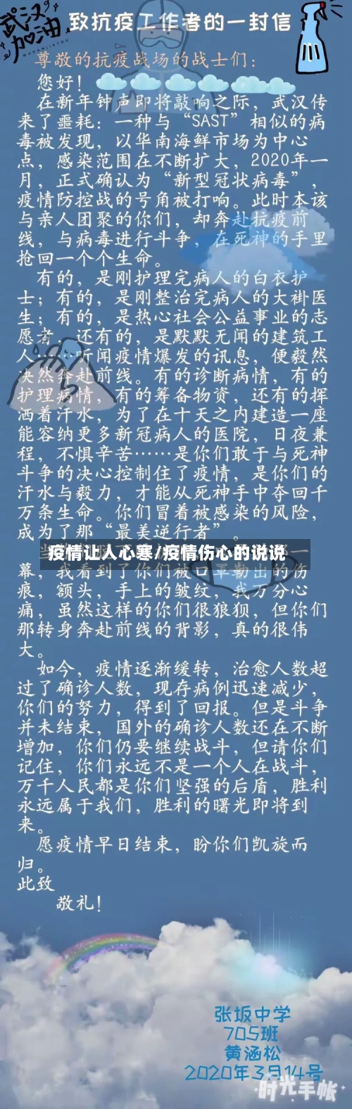疫情让人心寒/疫情伤心的说说