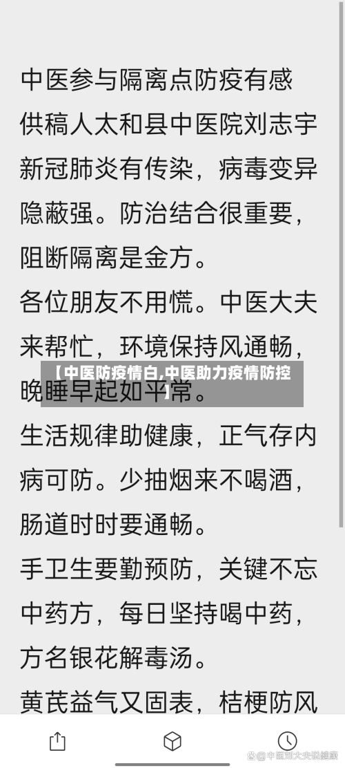 【中医防疫情白,中医助力疫情防控】