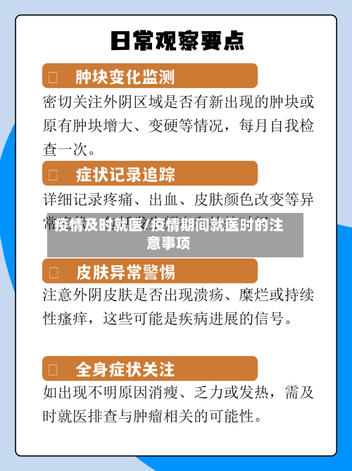 疫情及时就医/疫情期间就医时的注意事项