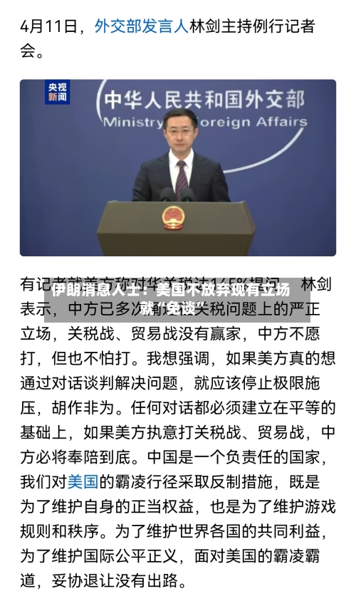 伊朗消息人士：美国不放弃现有立场就“免谈”-第2张图片