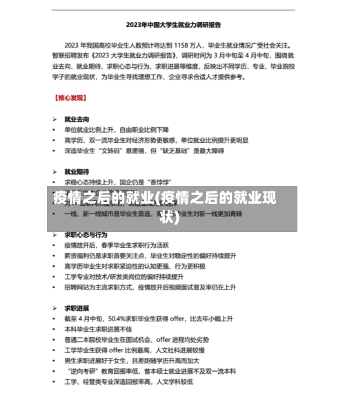 疫情之后的就业(疫情之后的就业现状)-第2张图片