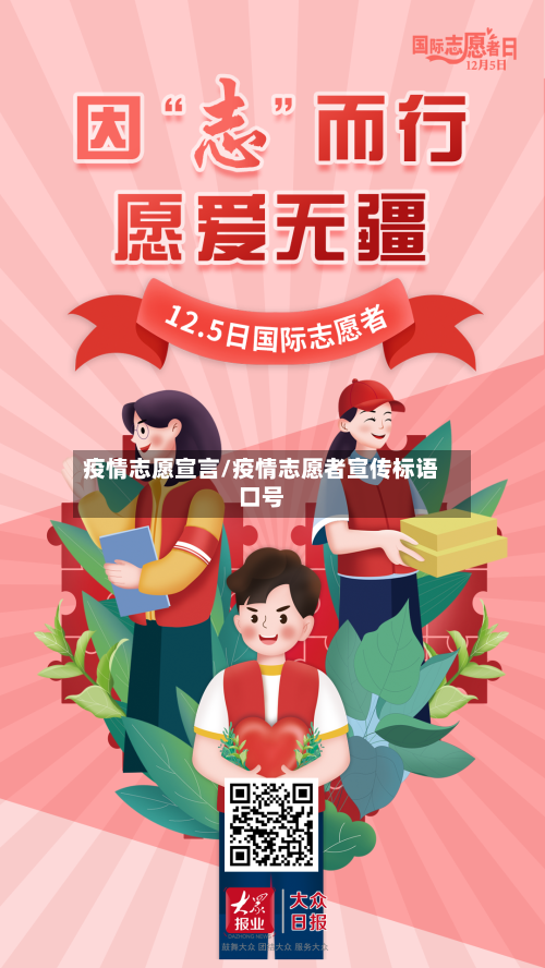 疫情志愿宣言/疫情志愿者宣传标语口号-第3张图片