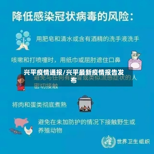 兴平疫情通报/兴平最新疫情报告发布