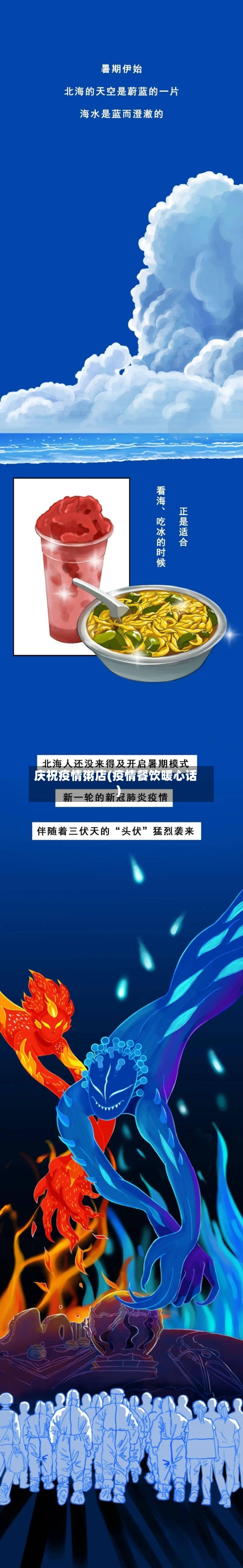 庆祝疫情粥店(疫情餐饮暖心话)-第2张图片